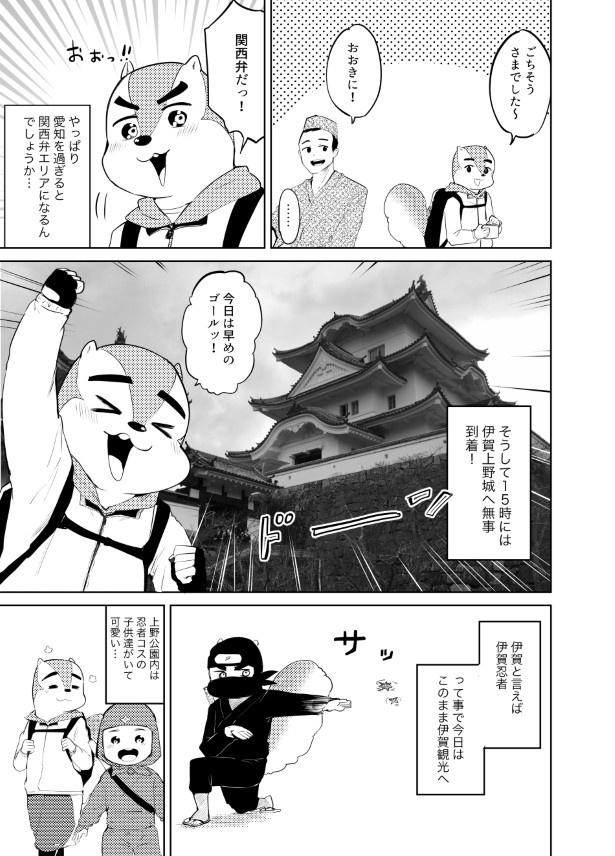 一週間自転車旅日記_p78
