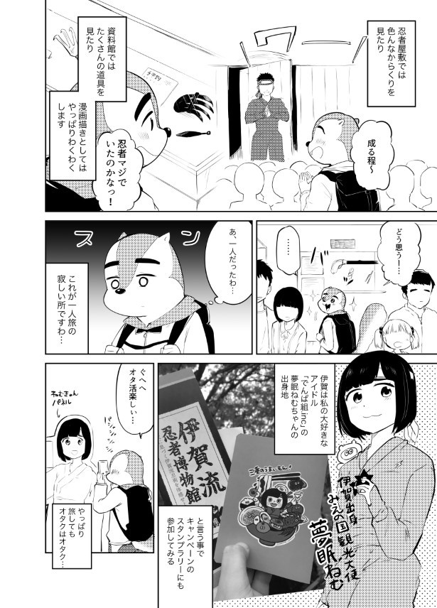 一週間自転車旅日記_p79