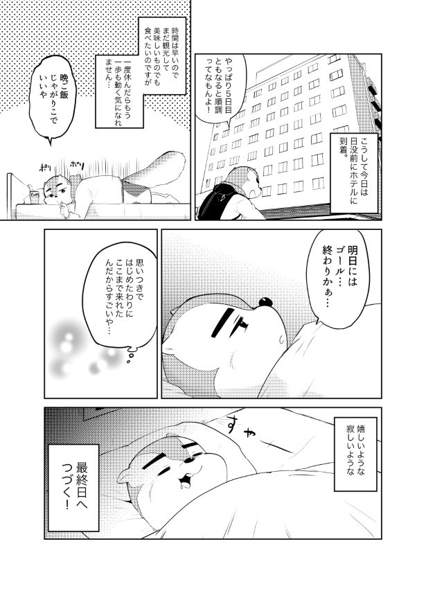 一週間自転車旅日記_p80