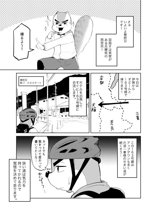 一週間自転車旅日記_p82
