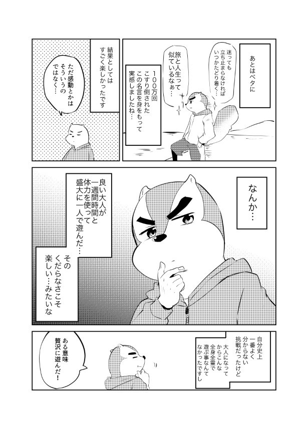 一週間自転車旅日記_p96