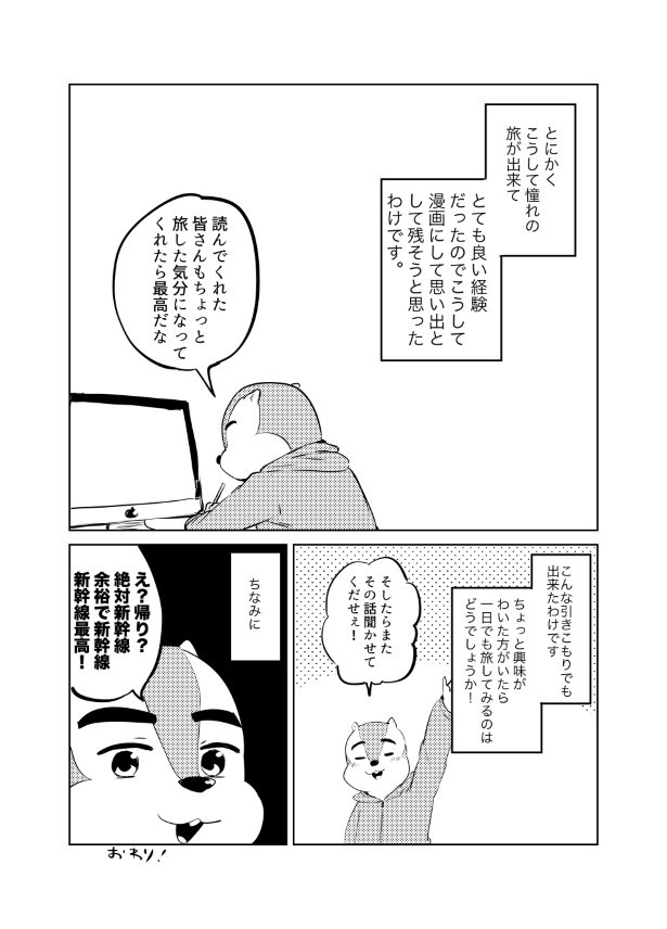 一週間自転車旅日記_p97