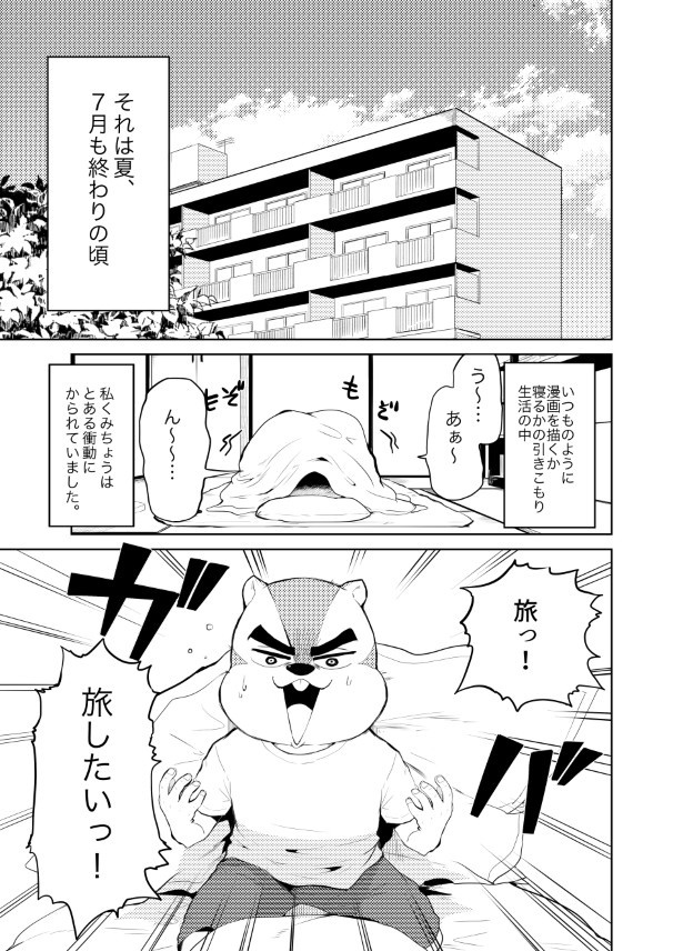 一週間自転車旅日記_p02
