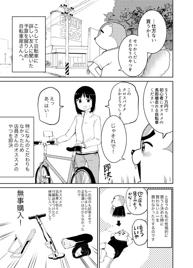 一週間自転車旅日記_p06