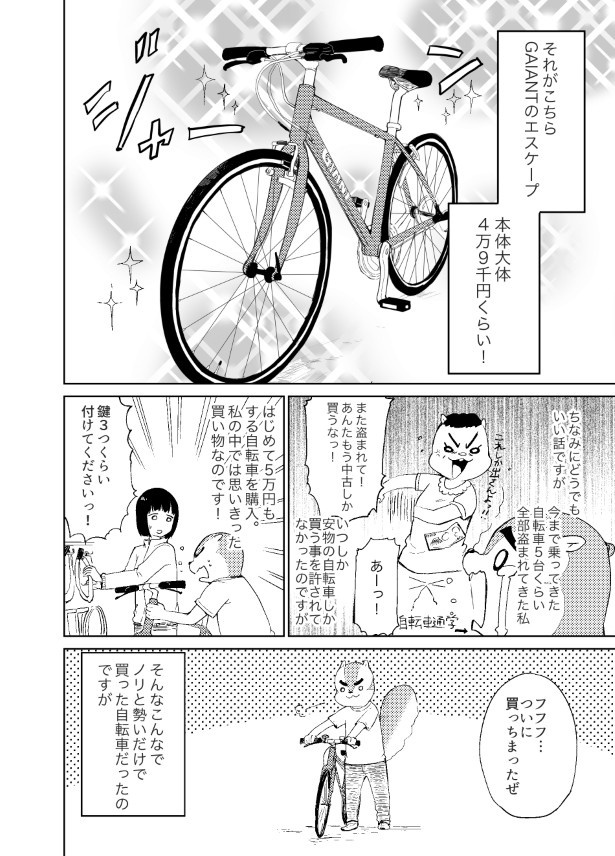 一週間自転車旅日記_p07