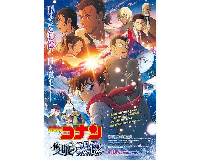 劇場版「名探偵コナン 隻眼の残像」最新予告＆メインビジュアル解禁！安室役・草尾毅の声も披露