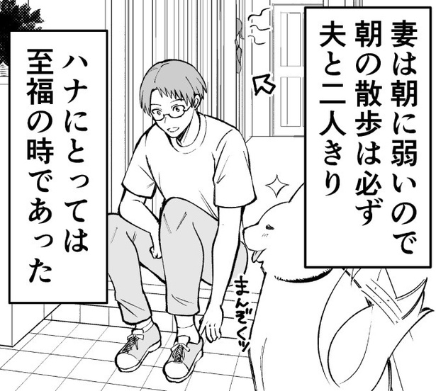 はりあう妻と犬_第3話_P04