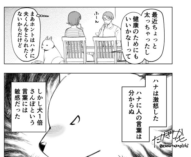 はりあう妻と犬_第3話_P07