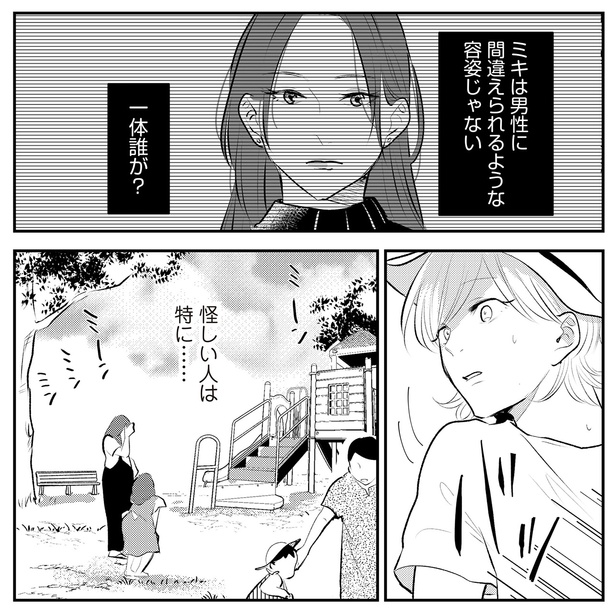 怪しい人は特に… （C）サレ妻マリコ、Sumi、リアコミ／KADOKAWA