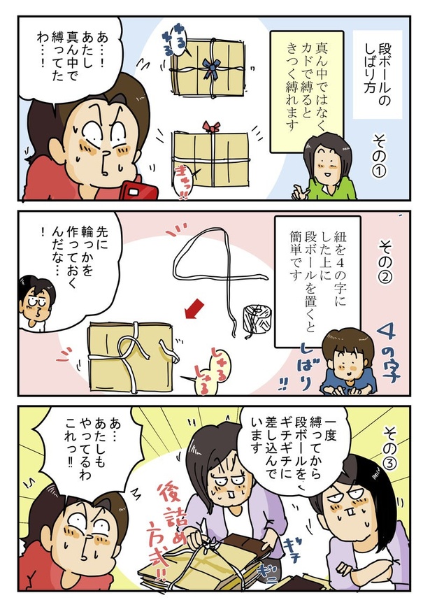 段ボールの縛り方01