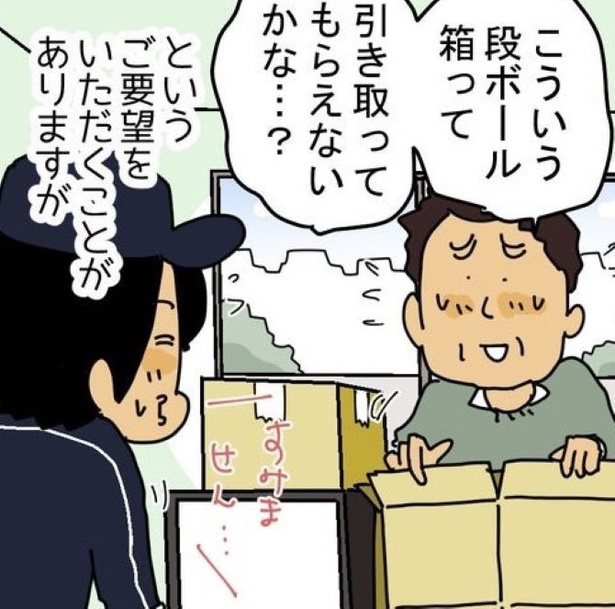 引っ越しシーズンにありがち。宅配便では、空き段ボールは引き取りません！住所変更もお忘れなく