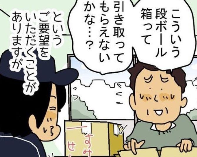 引っ越しシーズン！たまった空き段ボール問題「宅配業者は引き取りません」段ボールのまとめ方のおすすめテクニックを紹介【作者に聞く】