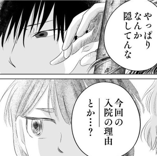 隠し事をしているのは誰…？