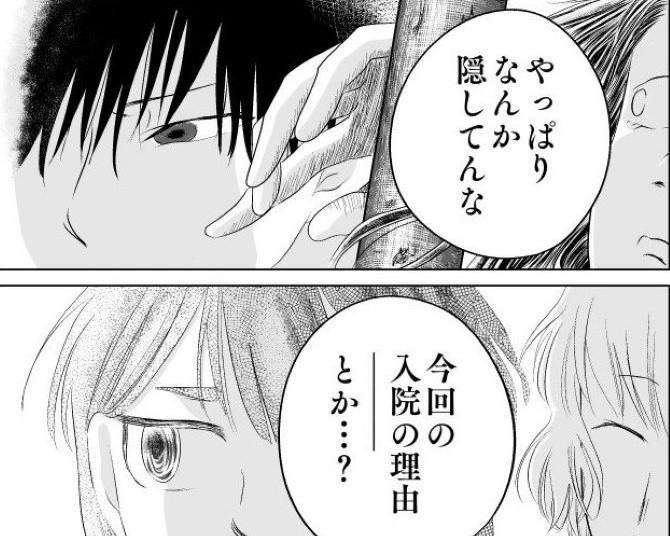仲良し5人組の1人が入院！「やっぱりなんか隠してんな」秘密を暴こうとする4人！本当は嫌がらせを受けている!?【作者に聞く】