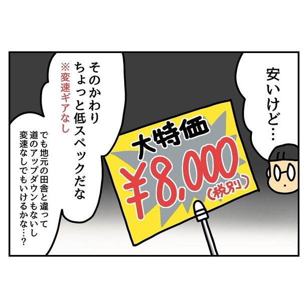 自担色の自転車を買ったときの話2-07