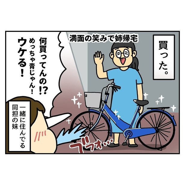 自担色の自転車を買ったときの話2-08