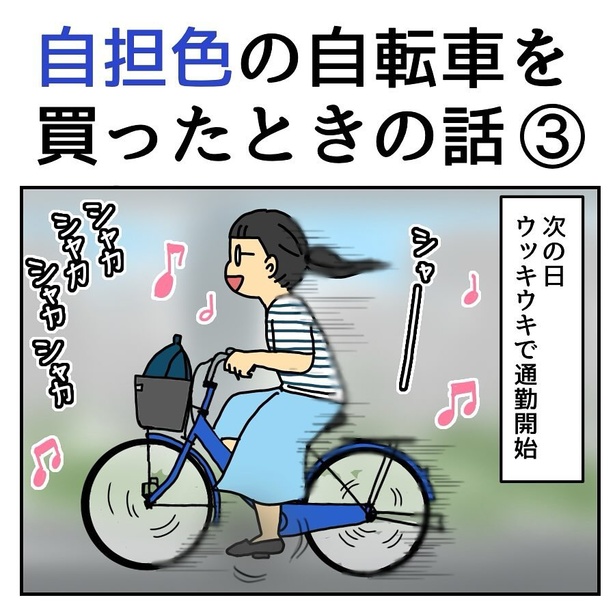 自担色の自転車を買ったときの話3-01