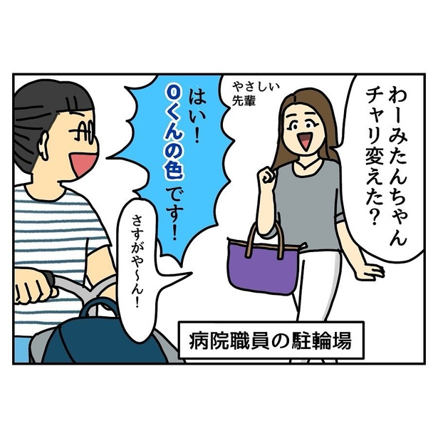 自担色の自転車を買ったときの話3-04