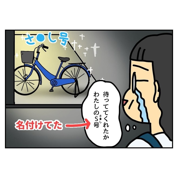 自担色の自転車を買ったときの話3-06