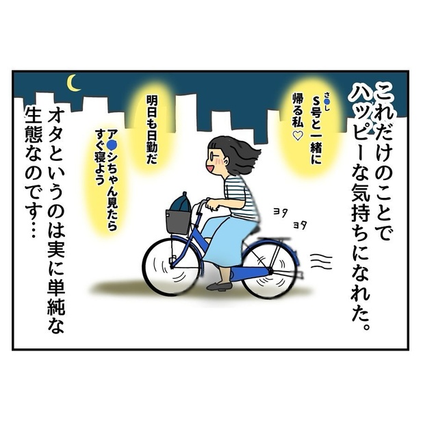自担色の自転車を買ったときの話3-07