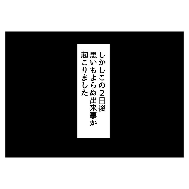 自担色の自転車を買ったときの話3-08