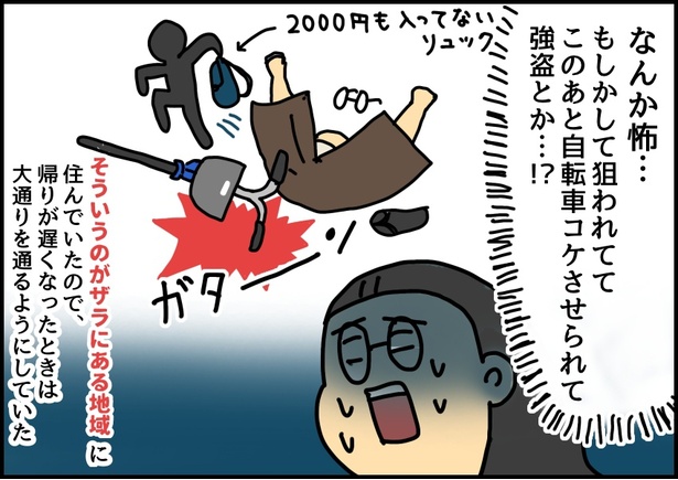 自担色の自転車を買ったときの話4-04