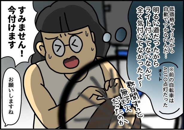 自担色の自転車を買ったときの話5-05