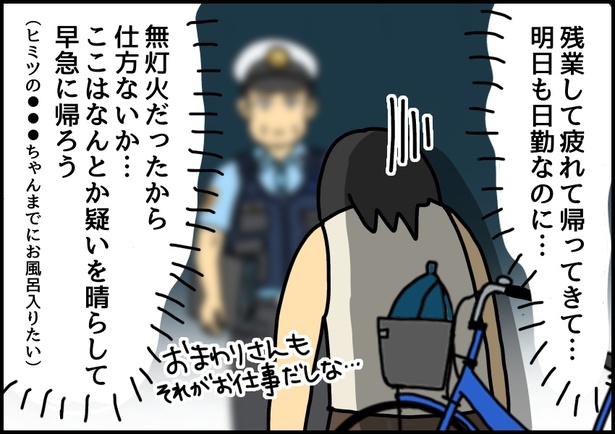 自担色の自転車を買ったときの話6-03