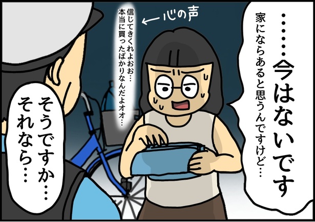 自担色の自転車を買ったときの話6-06