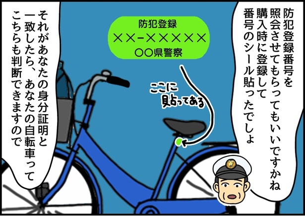 自担色の自転車を買ったときの話6-07