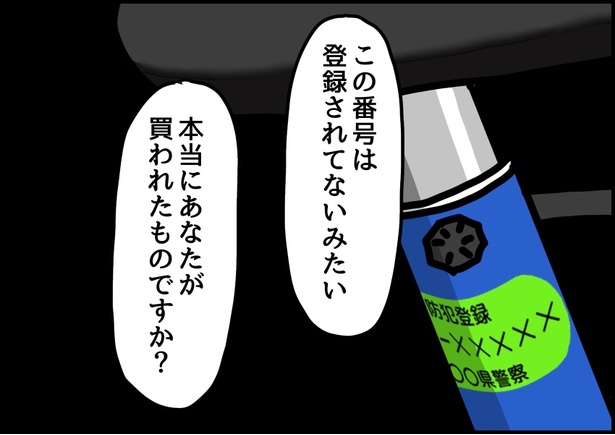 自担色の自転車を買ったときの話7-03