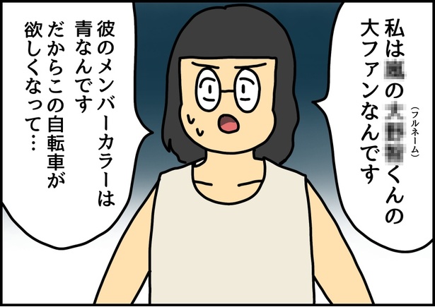 自担色の自転車を買ったときの話7-09