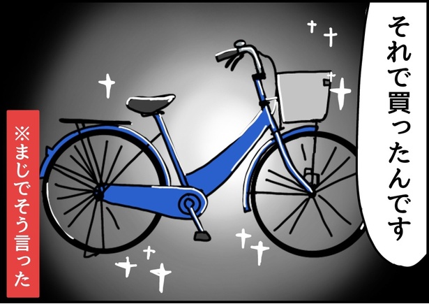 自担色の自転車を買ったときの話7-10