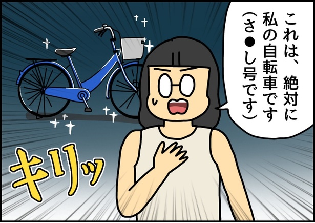 自担色の自転車を買ったときの話8-03