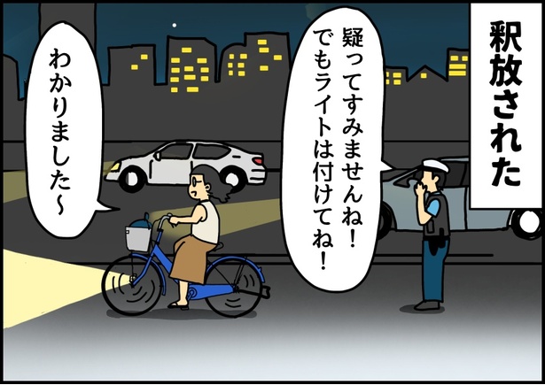 自担色の自転車を買ったときの話8-07