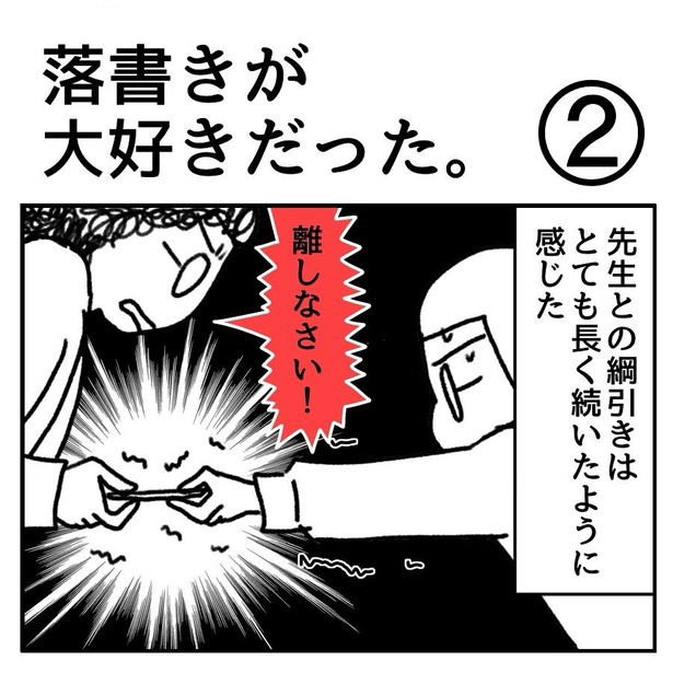 落書きが大好きだった2-01