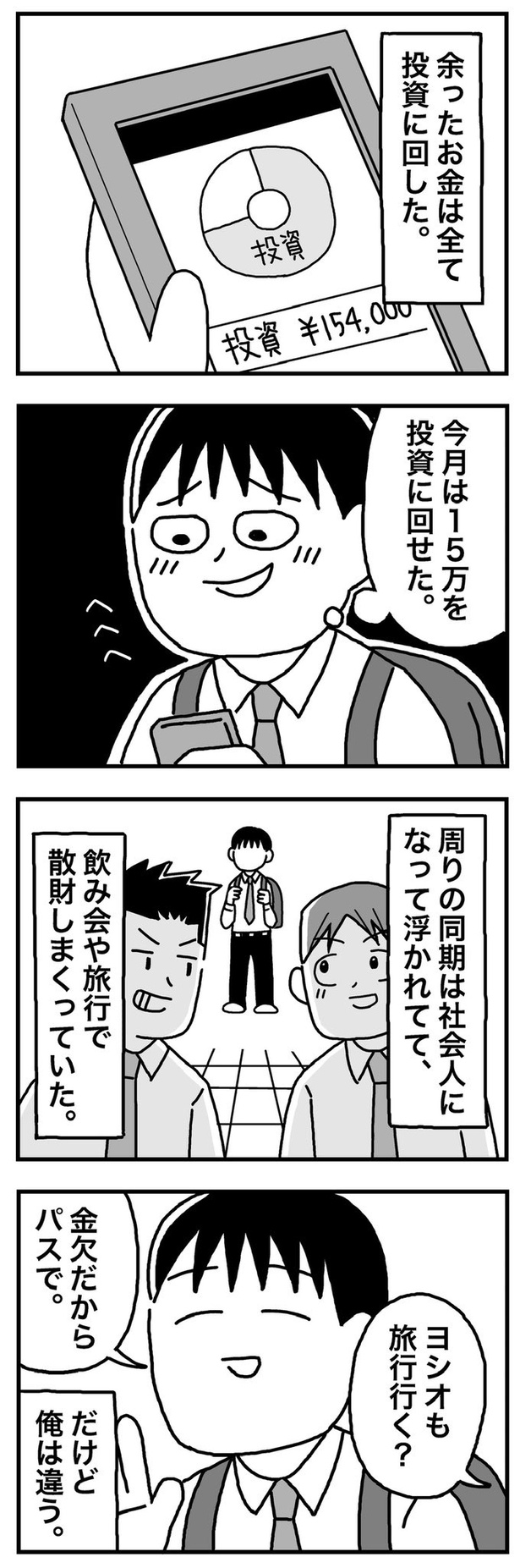 第4話「22歳②  徹底した節約生活」03