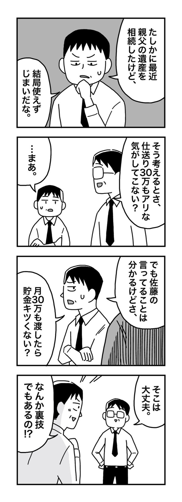 大学生の息子に仕送り30万はアリか？04