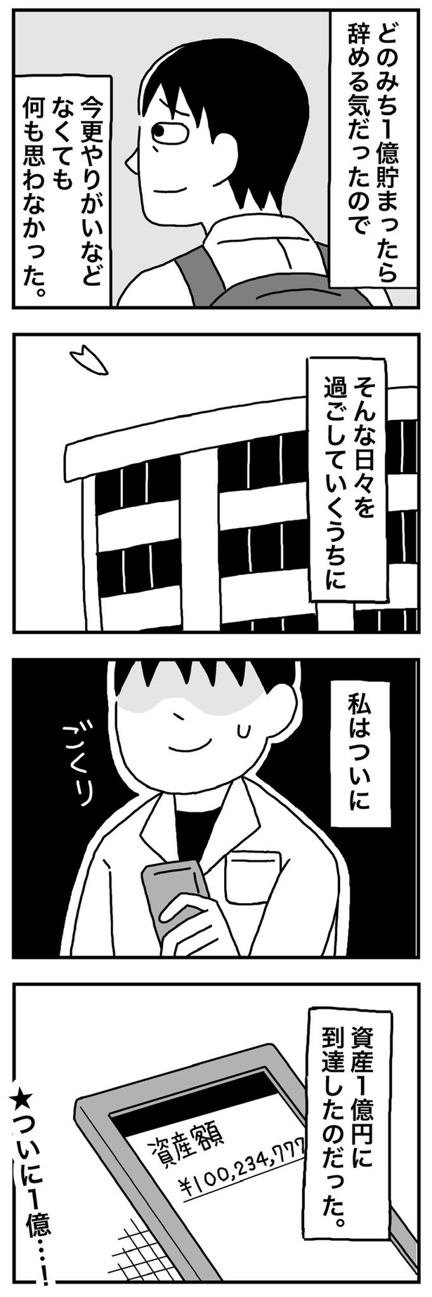 第16話「37歳  資産はどんどん増えていった。そして3年後…」04