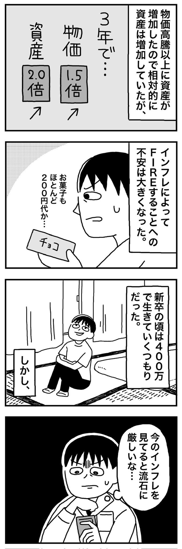 第17話「40歳  ついに念願の1億円に到達した。しかし、」03