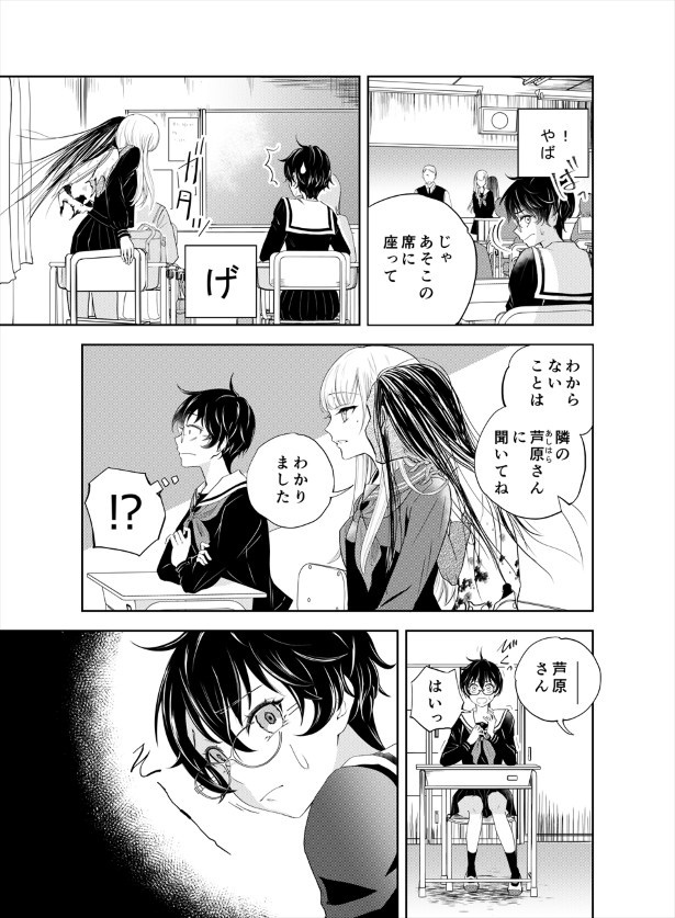 鬼の居る間にわたしたちは_第1話_p02