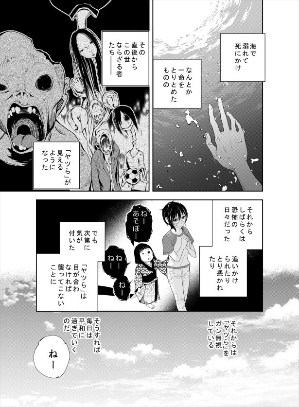 鬼の居る間にわたしたちは_第1話_p04