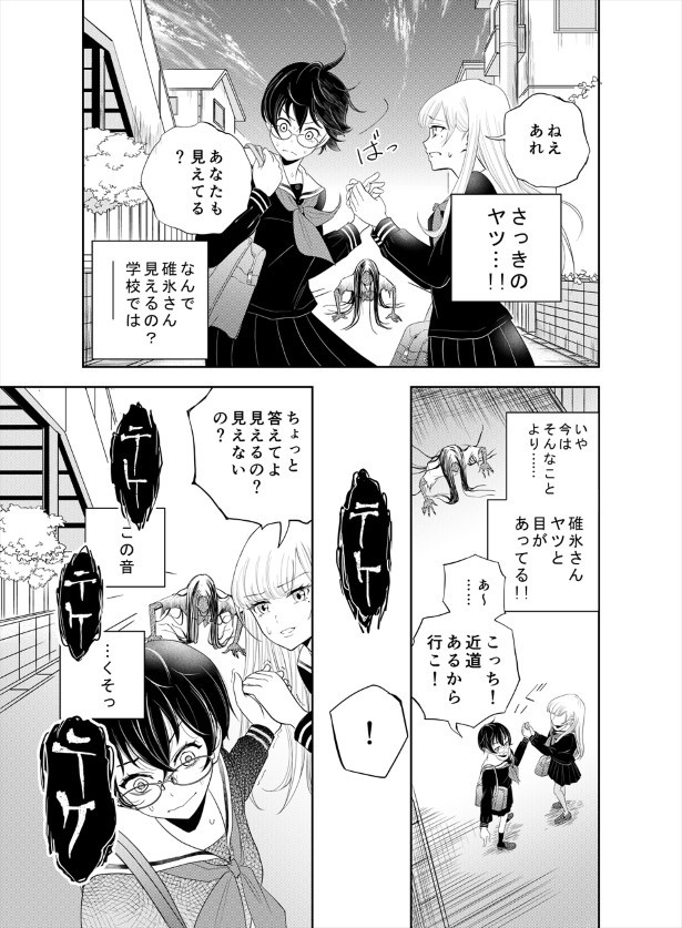 鬼の居る間にわたしたちは_第1話_p18