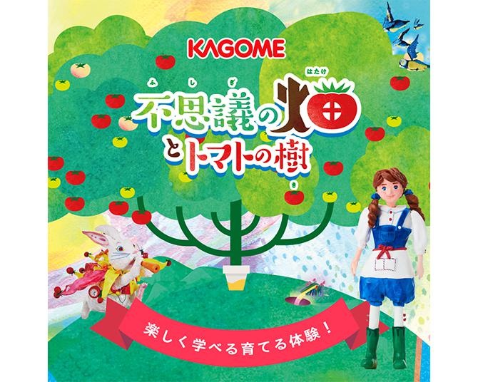 通算来場者数5.7万人超え！高さ2.3メートルの“トマトの樹”が登場する「不思議の畑とトマトの樹」が福岡で春休みシーズン、東京でGWに開催