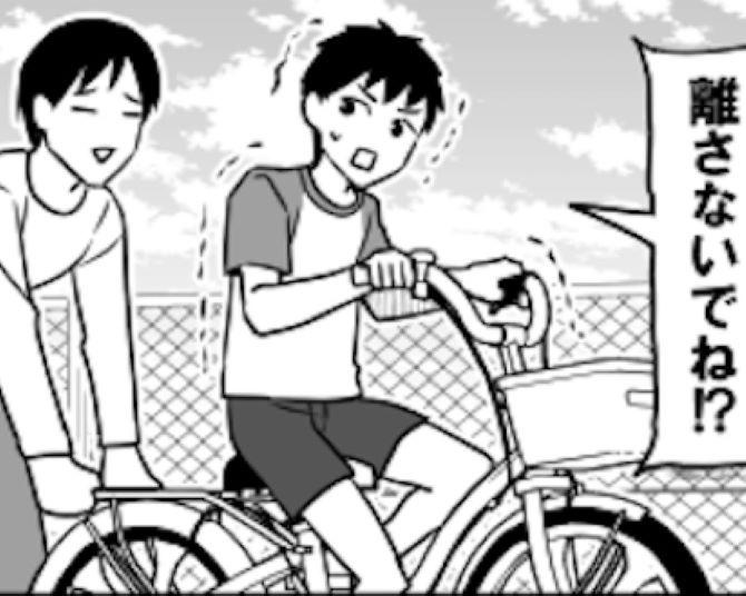 自転車の練習「離さないでね！」後ろを兄に支えてもらって、走る練習をしていたら？献身的過ぎるオチがおもしろい【作者インタビュー】