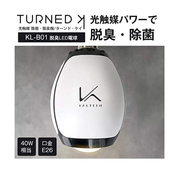照明＋光触媒のW機能！空間に溶け込む【カルテック】の除菌脱臭