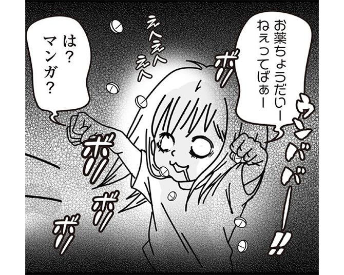 パニック障害の処方薬をもらったのに、怖くて飲めない！その理由とは【漫画の作者に聞く】