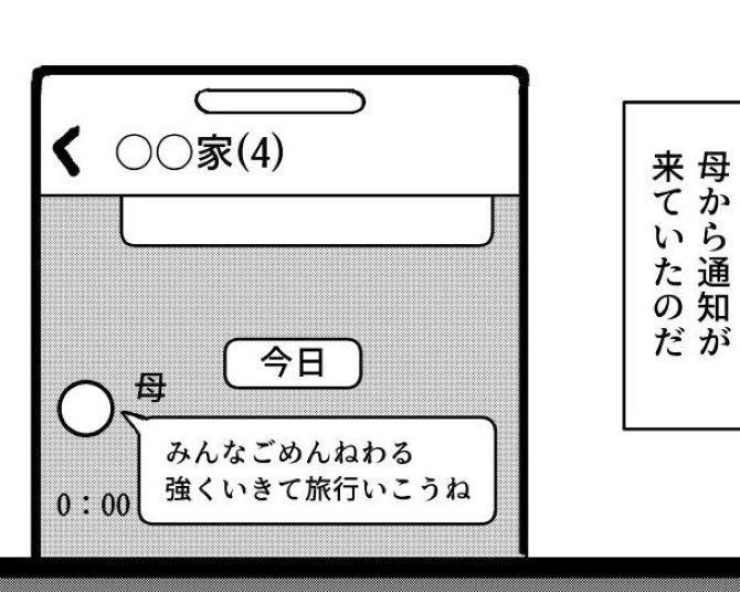 母親が亡くなって2日後、スマホにメッセージが!!打ち間違えも変な文体も母親そのもの！「家族と母の想いが強かったのかな」涙のメッセージ【作者に聞く】