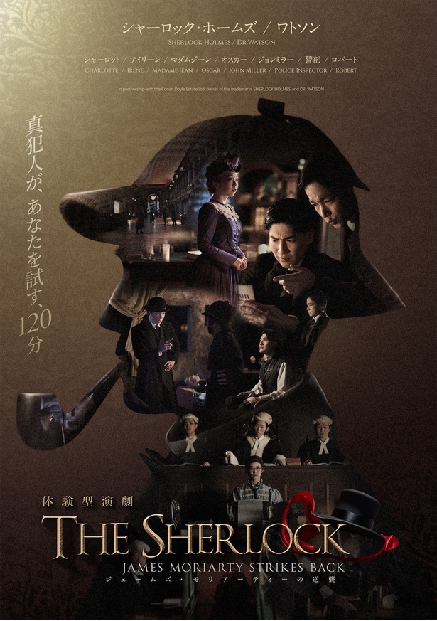 【写真を見る】二幕制の新作アトラクションとして刷新された「ザ・シャーロック～ジェームズ・モリアーティの逆襲」