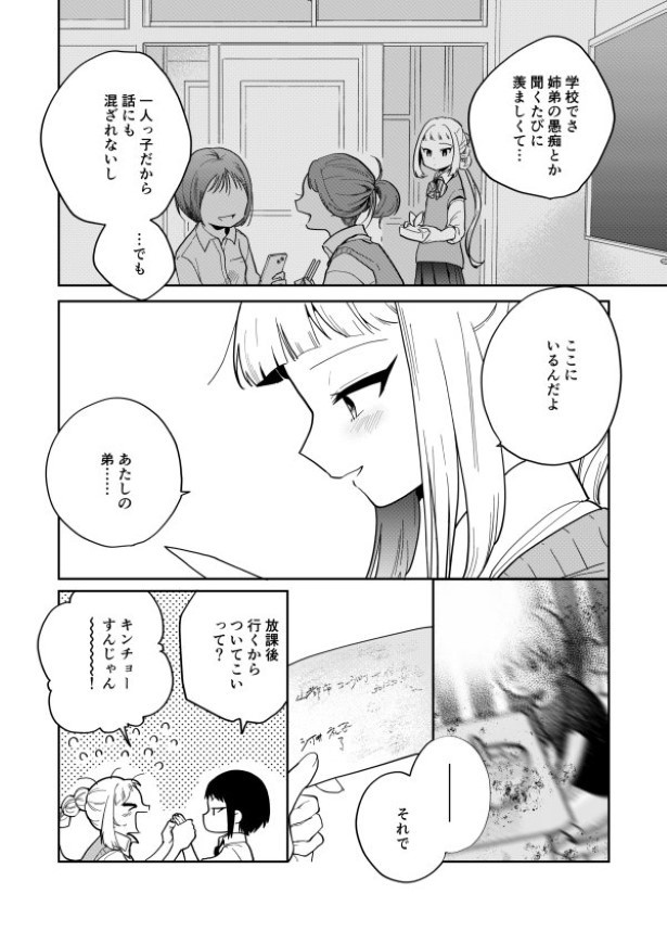 毒のこども_P05